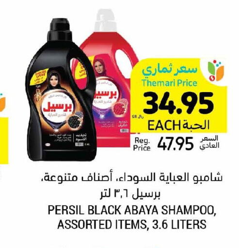 PERSIL Detergent  in أسواق التميمي in مملكة العربية السعودية, السعودية, سعودية - بريدة