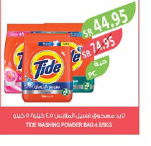 TIDE Detergent  in Farm  in KSA, Saudi Arabia, Saudi - Riyadh