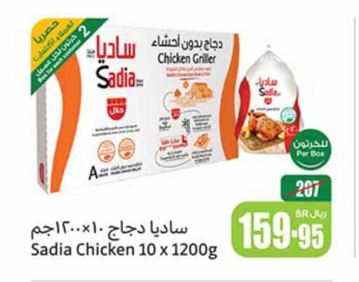 SADIA Frozen Whole Chicken  in Othaim Markets in KSA, Saudi Arabia, Saudi - Hafar Al Batin
