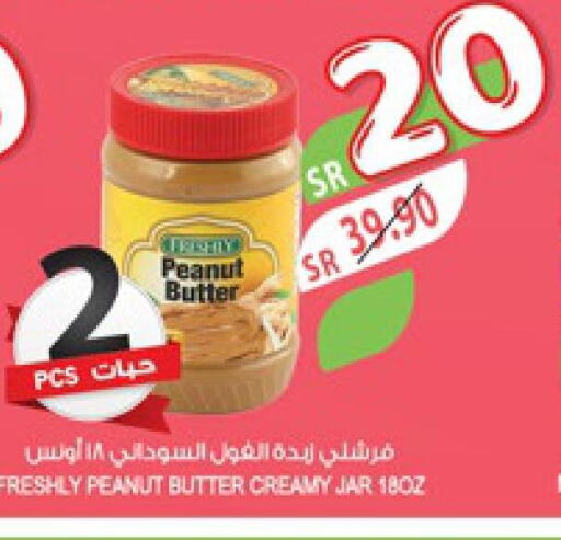 FRESHLY Peanut Butter  in المزرعة in مملكة العربية السعودية, السعودية, سعودية - سيهات