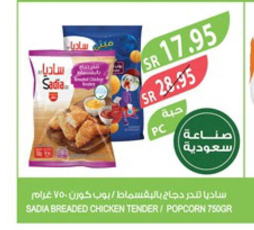 SADIA Chicken Pop Corn  in المزرعة in مملكة العربية السعودية, السعودية, سعودية - جدة