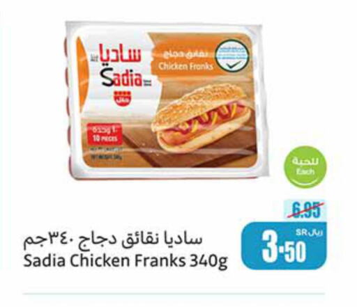 SADIA Chicken Franks  in أسواق عبد الله العثيم in مملكة العربية السعودية, السعودية, سعودية - حفر الباطن
