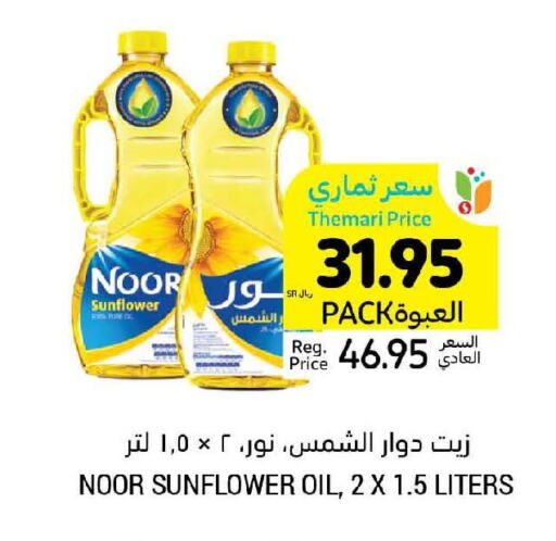 NOOR Sunflower Oil  in Tamimi Market in KSA, Saudi Arabia, Saudi - Hafar Al Batin