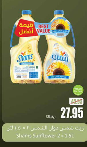 SHAMS Sunflower Oil  in أسواق عبد الله العثيم in مملكة العربية السعودية, السعودية, سعودية - نجران