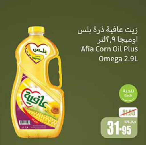 AFIA Corn Oil  in Othaim Markets in KSA, Saudi Arabia, Saudi - Najran