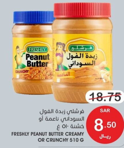 FRESHLY Peanut Butter  in  مـزايــا in مملكة العربية السعودية, السعودية, سعودية - سيهات