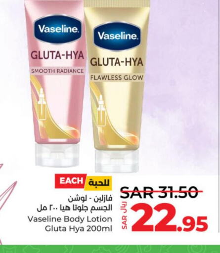 VASELINE Body Lotion & Cream  in LULU Hypermarket in KSA, Saudi Arabia, Saudi - Al-Kharj