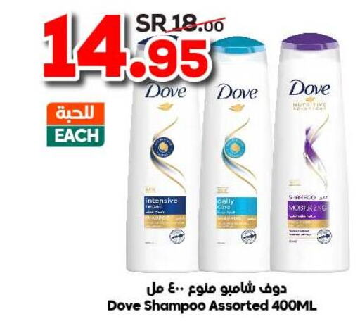 DOVE Shampoo / Conditioner  in الدكان in مملكة العربية السعودية, السعودية, سعودية - الطائف