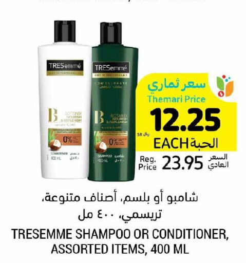 TRESEMME Shampoo / Conditioner  in Tamimi Market in KSA, Saudi Arabia, Saudi - Buraidah