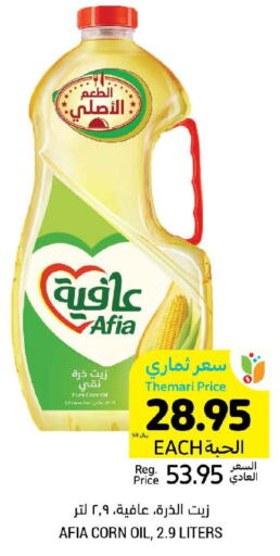 AFIA Corn Oil  in أسواق التميمي in مملكة العربية السعودية, السعودية, سعودية - جدة