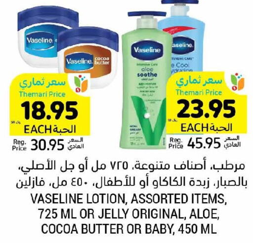 VASELINE Body Lotion & Cream  in Tamimi Market in KSA, Saudi Arabia, Saudi - Hafar Al Batin