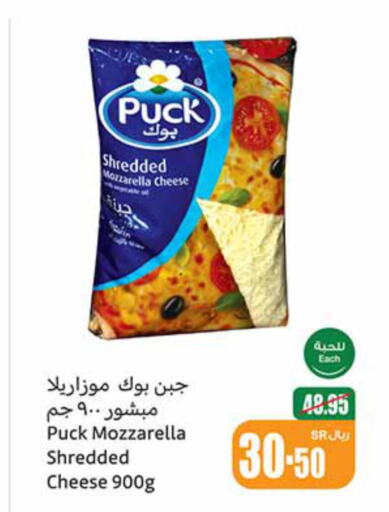 PUCK Mozzarella  in Othaim Markets in KSA, Saudi Arabia, Saudi - Dammam