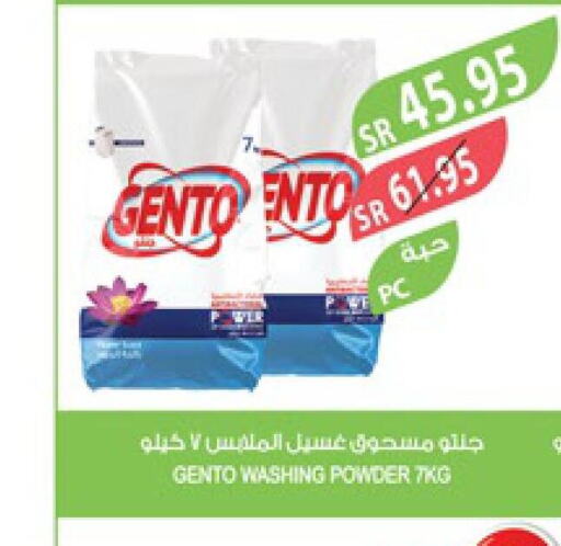 GENTO Detergent  in Farm  in KSA, Saudi Arabia, Saudi - Najran