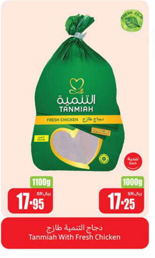 TANMIAH Fresh Chicken  in Othaim Markets in KSA, Saudi Arabia, Saudi - Al-Kharj