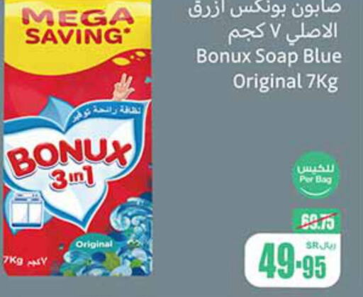 BONUX Detergent  in أسواق عبد الله العثيم in مملكة العربية السعودية, السعودية, سعودية - الرياض