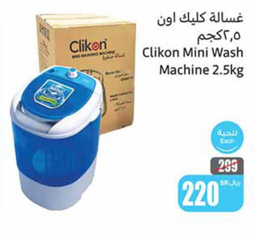 CLIKON Washer / Dryer  in Othaim Markets in KSA, Saudi Arabia, Saudi - Riyadh