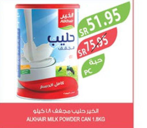 ALKHAIR Milk Powder  in المزرعة in مملكة العربية السعودية, السعودية, سعودية - الرياض