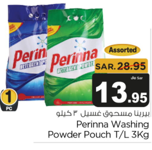 PERINNA Detergent  in Budget Food in KSA, Saudi Arabia, Saudi - Riyadh