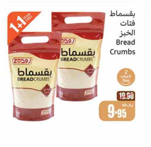  Bread Crumbs  in أسواق عبد الله العثيم in مملكة العربية السعودية, السعودية, سعودية - الزلفي