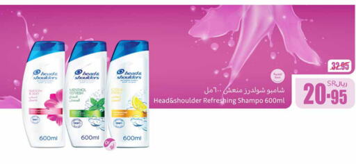 HEAD & SHOULDERS Shampoo / Conditioner  in أسواق عبد الله العثيم in مملكة العربية السعودية, السعودية, سعودية - محايل