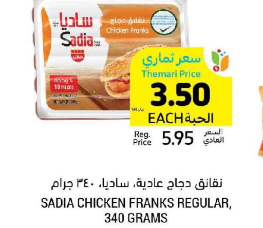 SADIA Chicken Franks  in أسواق التميمي in مملكة العربية السعودية, السعودية, سعودية - جدة