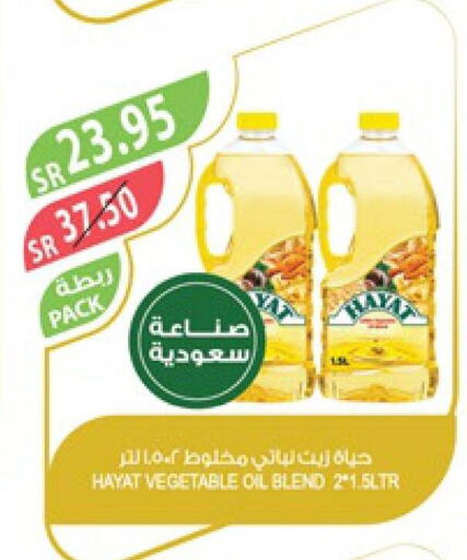 HAYAT Vegetable Oil  in المزرعة in مملكة العربية السعودية, السعودية, سعودية - الخفجي