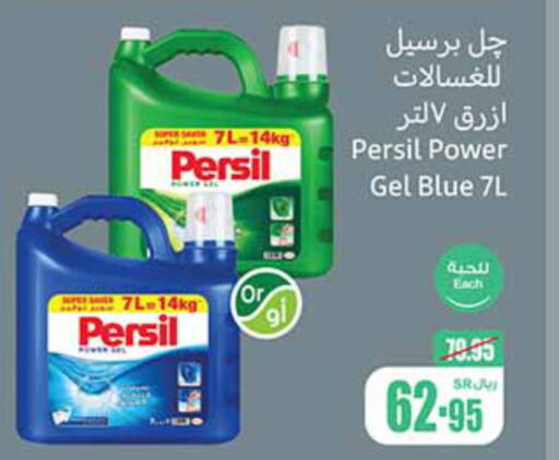PERSIL Detergent  in أسواق عبد الله العثيم in مملكة العربية السعودية, السعودية, سعودية - نجران