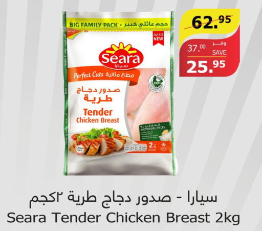 SEARA Chicken Breast  in Al Raya in KSA, Saudi Arabia, Saudi - Khamis Mushait