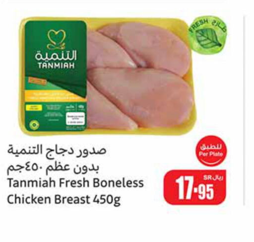 TANMIAH Chicken Breast  in أسواق عبد الله العثيم in مملكة العربية السعودية, السعودية, سعودية - الخفجي