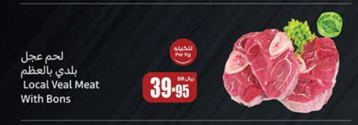  Veal  in أسواق عبد الله العثيم in مملكة العربية السعودية, السعودية, سعودية - الزلفي