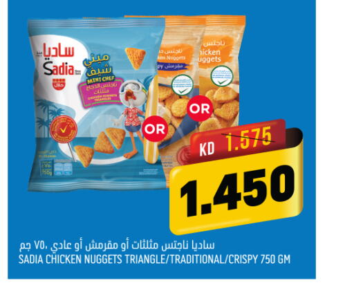 SADIA Chicken Nuggets  in أونكوست in الكويت - محافظة الأحمدي