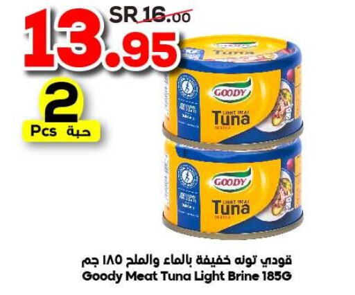 GOODY Tuna - Canned  in الدكان in مملكة العربية السعودية, السعودية, سعودية - الطائف