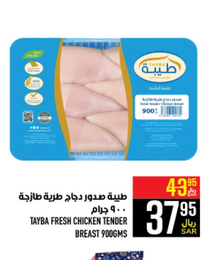 TAYBA Chicken Breast  in Abraj Hypermarket in KSA, Saudi Arabia, Saudi - Mecca
