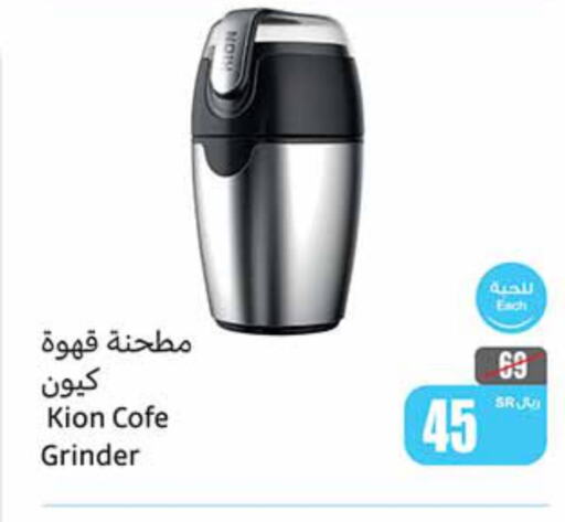 KION Coffee Maker  in أسواق عبد الله العثيم in مملكة العربية السعودية, السعودية, سعودية - نجران