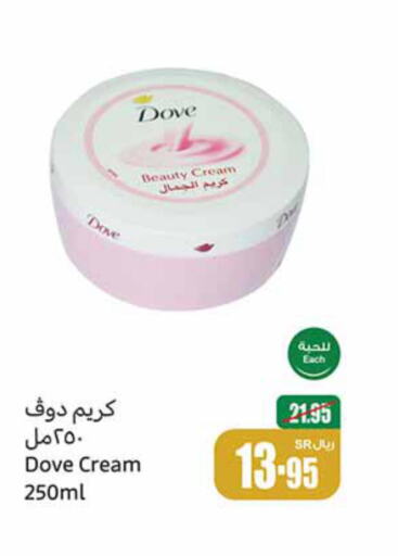 DOVE Face cream  in Othaim Markets in KSA, Saudi Arabia, Saudi - Khamis Mushait