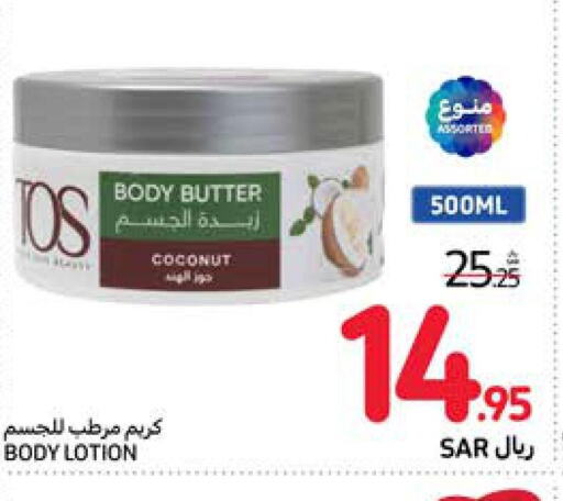  Body Lotion & Cream  in Carrefour in KSA, Saudi Arabia, Saudi - Al Khobar