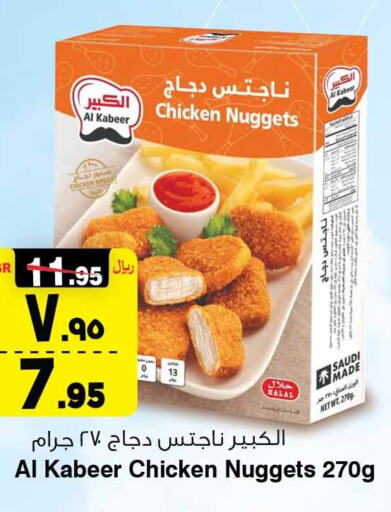 AL KABEER Chicken Nuggets  in Al Madina Hypermarket in KSA, Saudi Arabia, Saudi - Riyadh