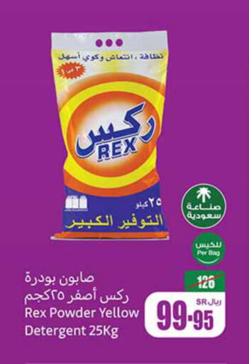  Detergent  in أسواق عبد الله العثيم in مملكة العربية السعودية, السعودية, سعودية - الزلفي