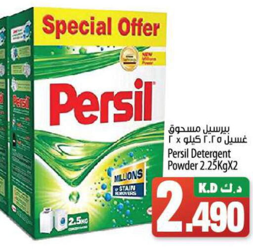 PERSIL Detergent  in Mango Hypermarket  in Kuwait - Kuwait City