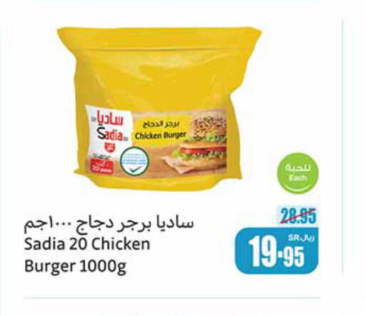 SADIA Chicken Burger  in Othaim Markets in KSA, Saudi Arabia, Saudi - Khafji