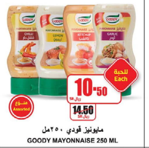 GOODY Mayonnaise  in A ماركت in مملكة العربية السعودية, السعودية, سعودية - الرياض