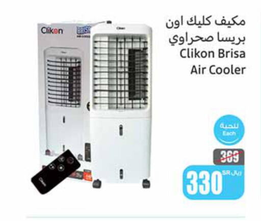 CLIKON Air Cooler  in Othaim Markets in KSA, Saudi Arabia, Saudi - Jubail