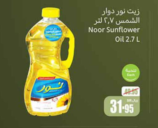 NOOR Sunflower Oil  in Othaim Markets in KSA, Saudi Arabia, Saudi - Najran