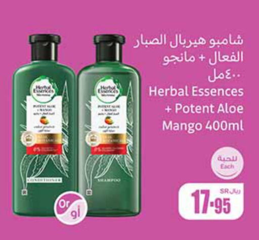 HERBAL ESSENCES Shampoo / Conditioner  in أسواق عبد الله العثيم in مملكة العربية السعودية, السعودية, سعودية - بريدة