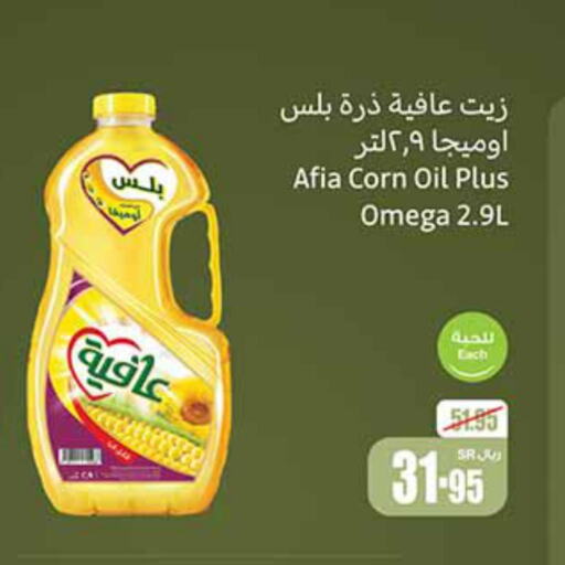 AFIA Corn Oil  in Othaim Markets in KSA, Saudi Arabia, Saudi - Khafji