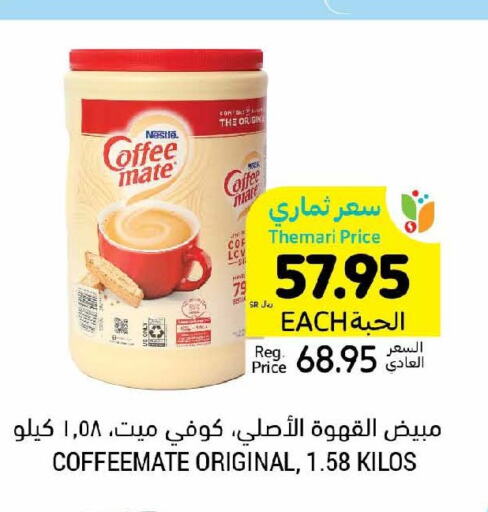 COFFEE-MATE Coffee Creamer  in أسواق التميمي in مملكة العربية السعودية, السعودية, سعودية - الجبيل‎