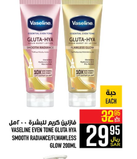 VASELINE Face cream  in أبراج هايبر ماركت in مملكة العربية السعودية, السعودية, سعودية - مكة المكرمة