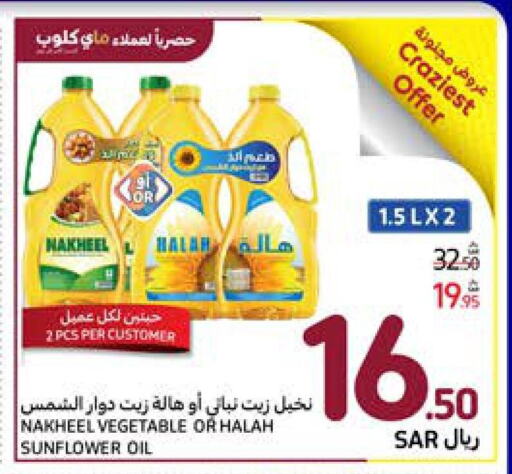 HALAH Sunflower Oil  in كارفور in مملكة العربية السعودية, السعودية, سعودية - جدة