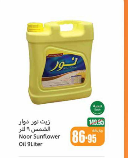 NOOR Sunflower Oil  in Othaim Markets in KSA, Saudi Arabia, Saudi - Najran