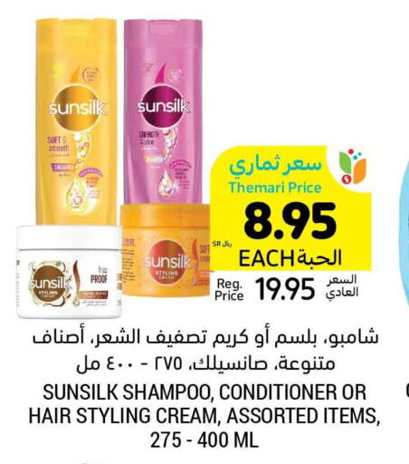 SUNSILK Shampoo / Conditioner  in أسواق التميمي in مملكة العربية السعودية, السعودية, سعودية - بريدة